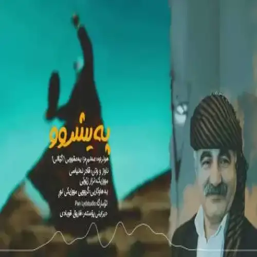 په‌یشروو
